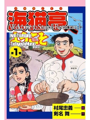 cover image of Welcome to Seagull Restaurant: Book1